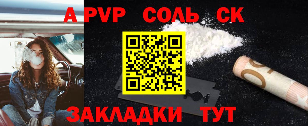 Alpha-PVP Соль Белорецк
