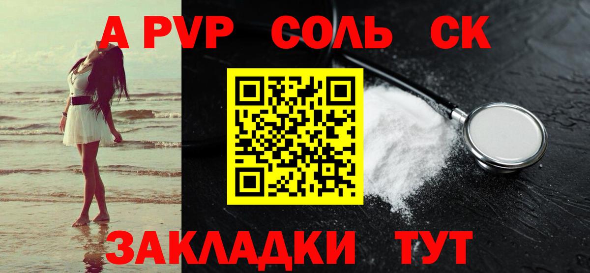 Белорецк  купить наркотик  A-PVP  A PVP Crystall  Вход с VPN  Альфа ПВП Соль 