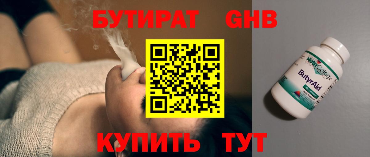 БУТИРАТ буратино Белорецк