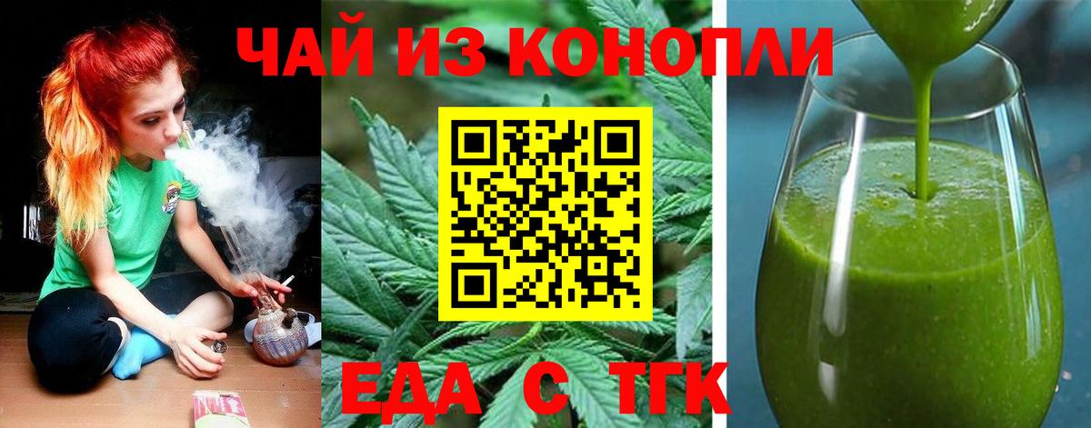 Белорецк  Cannafood конопля  Вход с VPN 