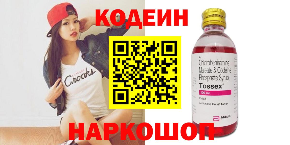 Кодеиновый сироп Lean напиток Lean (лин) Белорецк