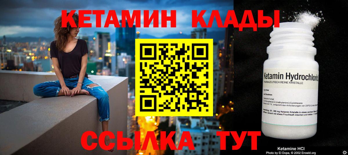 Кетамин ketamine Белорецк