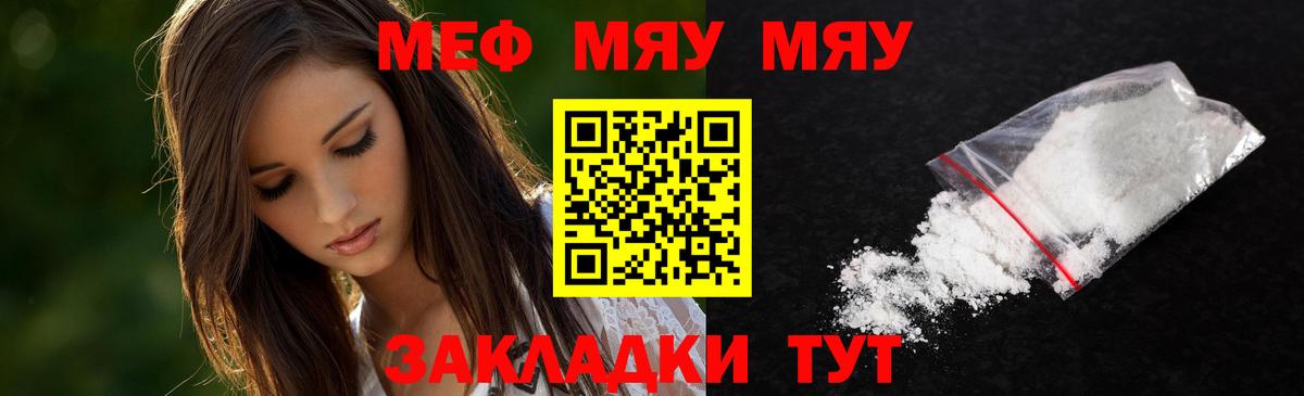 МЕФ мяу мяу  МЯУ-МЯУ мяу мяу  Белорецк  Вход с VPN 