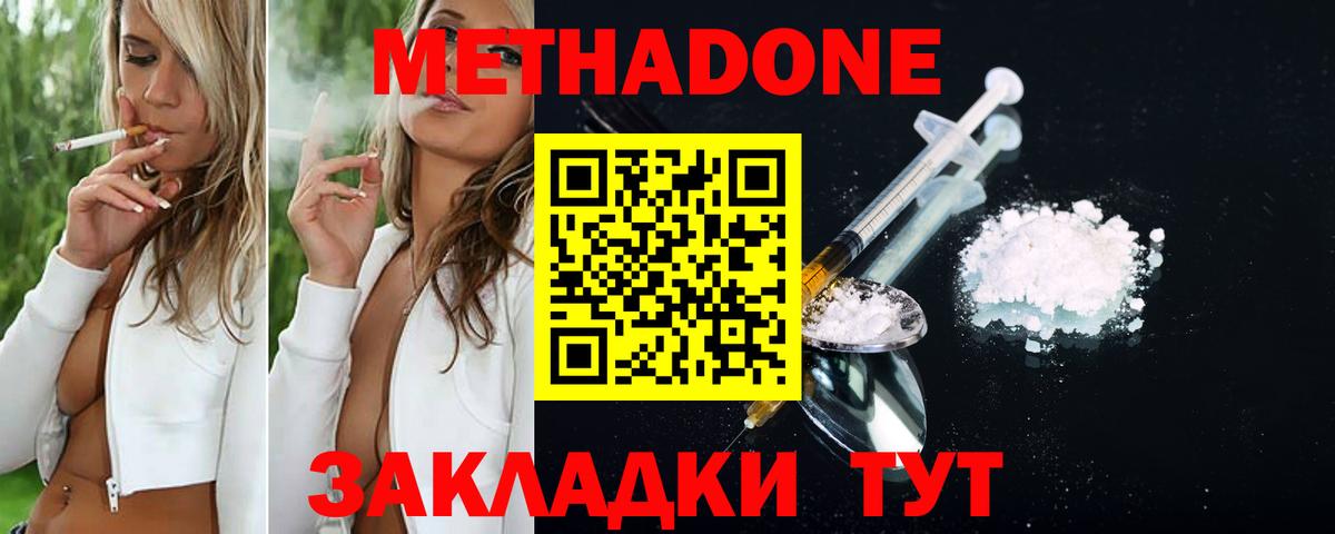 Белорецк  Метадон мёд  Вход с VPN 