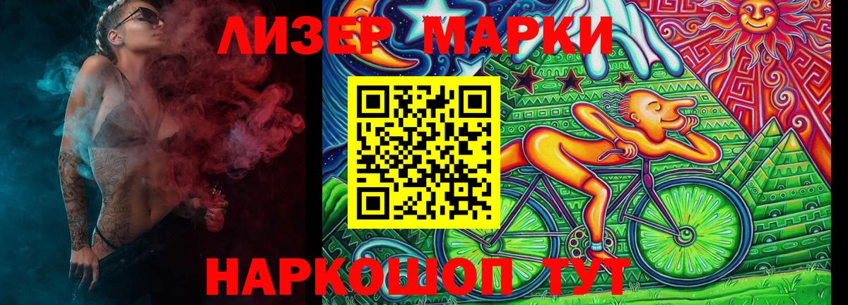 Белорецк  Наркотические марки 1,5мг  Наркотические марки 1,5мг  Вход с VPN 